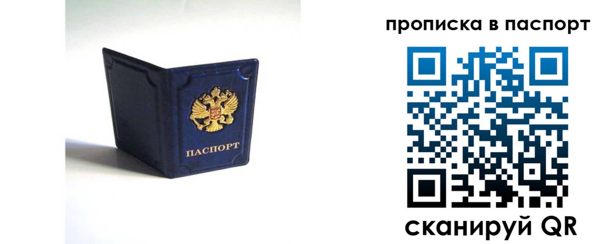 временная регистрация гарантия в Николаевске