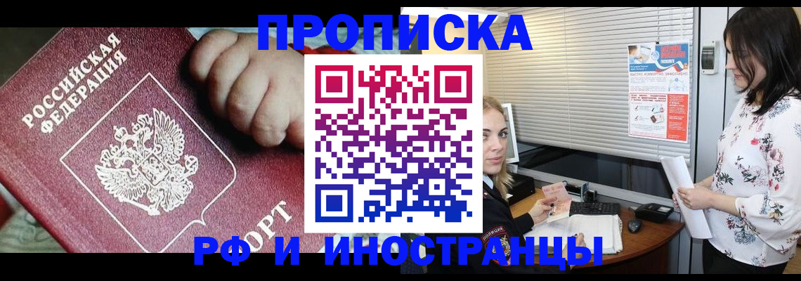 прописка в квартире в Николаевске