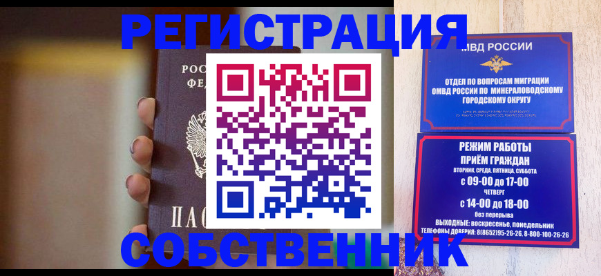 прописка штамп в Николаевске