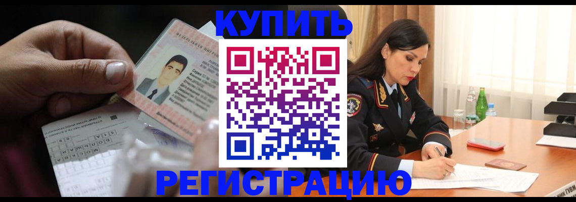временная регистрация собственник в Николаевске