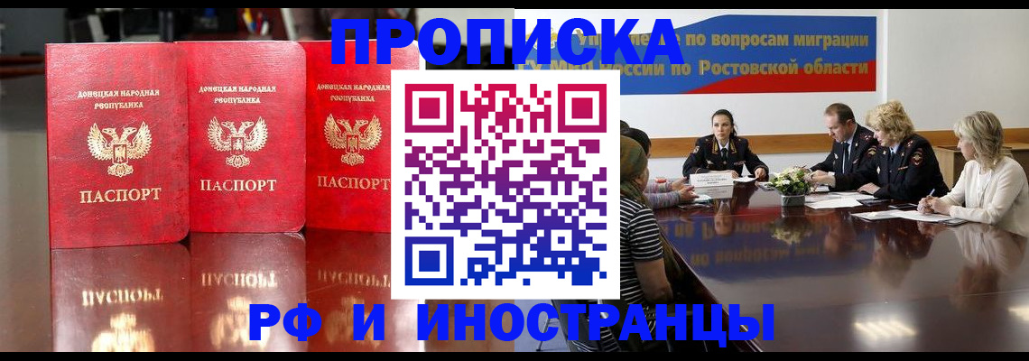 прописка гарантия в Николаевске